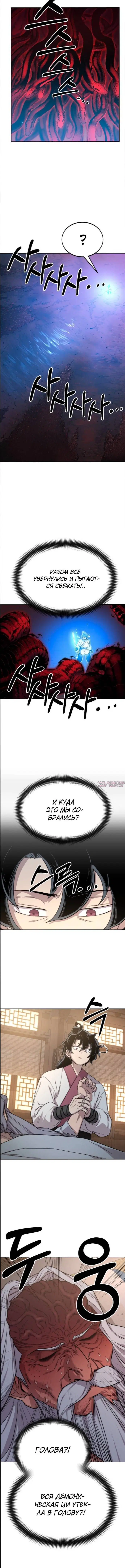 «Возрождение Хуашань», глава 28, страница 7.001000000