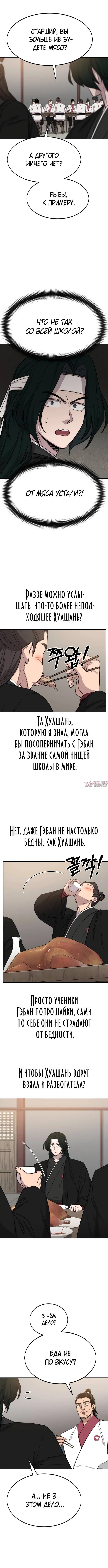 «Возрождение Хуашань», глава 41, страница 7.000000000