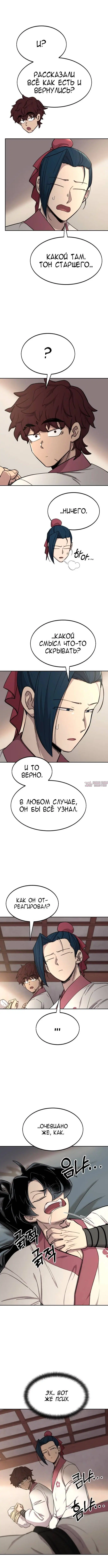 «Возрождение Хуашань», глава 44, страница 7.000000000