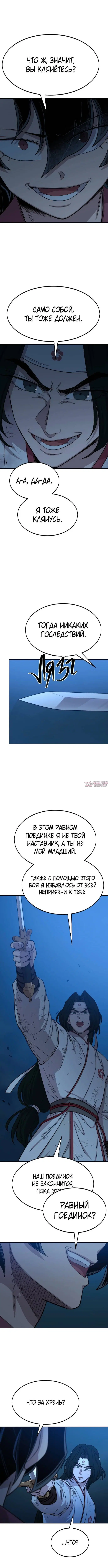 «Возрождение Хуашань», глава 48, страница 7.000000000