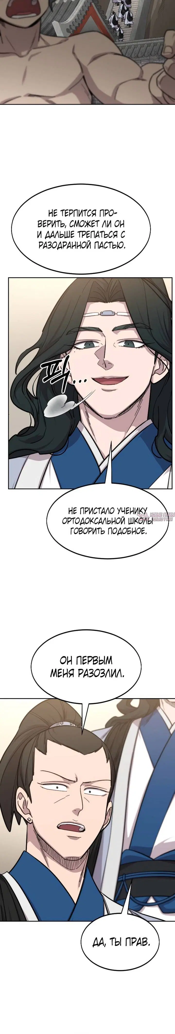 «Возрождение Хуашань», глава 54, страница 7.002000000