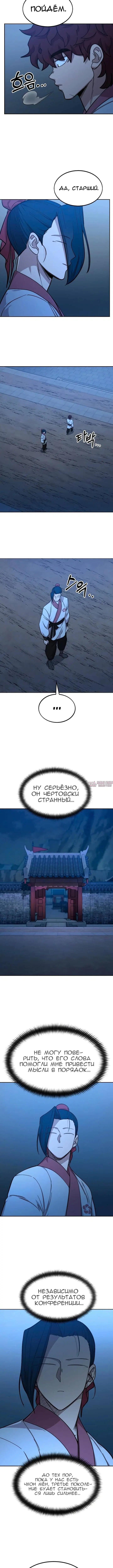 «Возрождение Хуашань», глава 56, страница 7.001000000