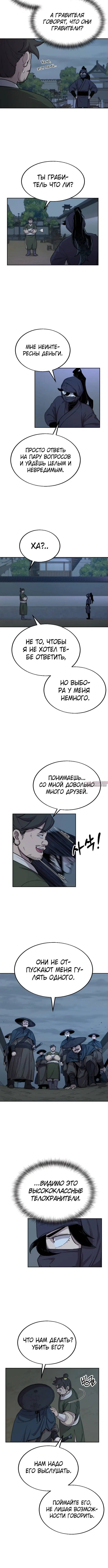 «Возрождение Хуашань», глава 6, страница 7.001000000