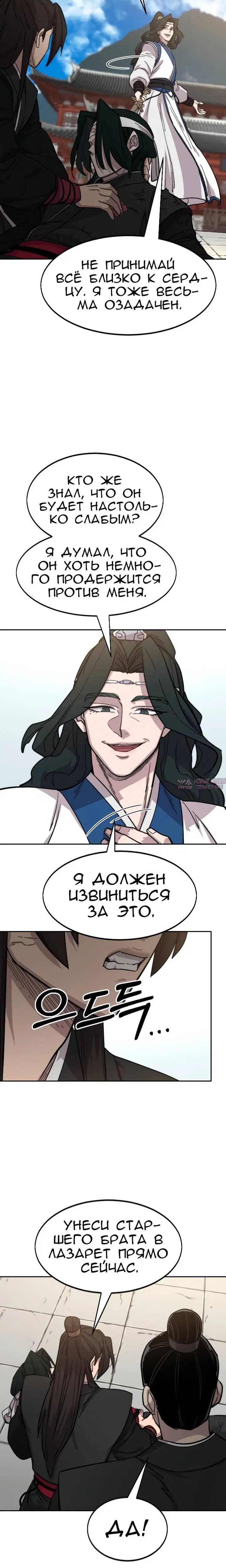 «Возрождение Хуашань», глава 59, страница 7.002000000