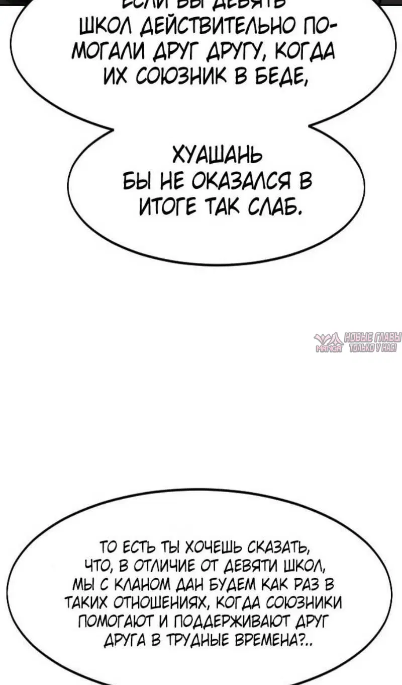 «Возрождение Хуашань», глава 139, страница 7.000000000