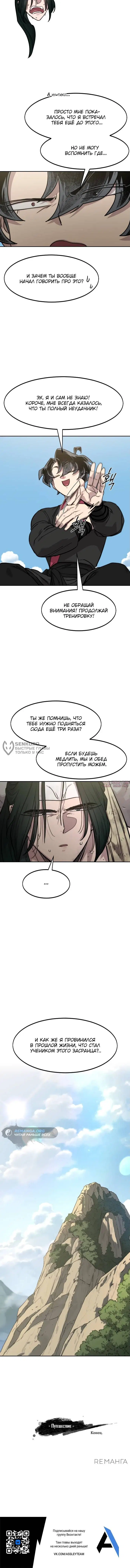 «Возрождение Хуашань», глава 152.5, страница 7.000000000