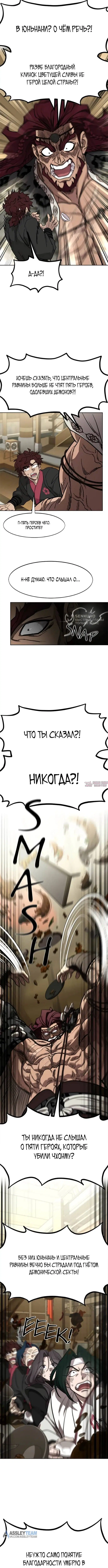 «Возрождение Хуашань», глава 158, страница 7.000000000