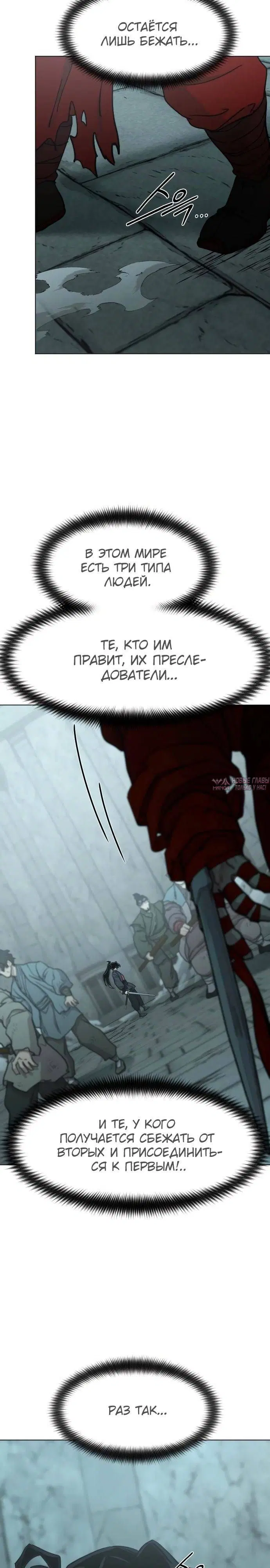 «Возрождение Хуашань», глава 101, страница 8.000000000