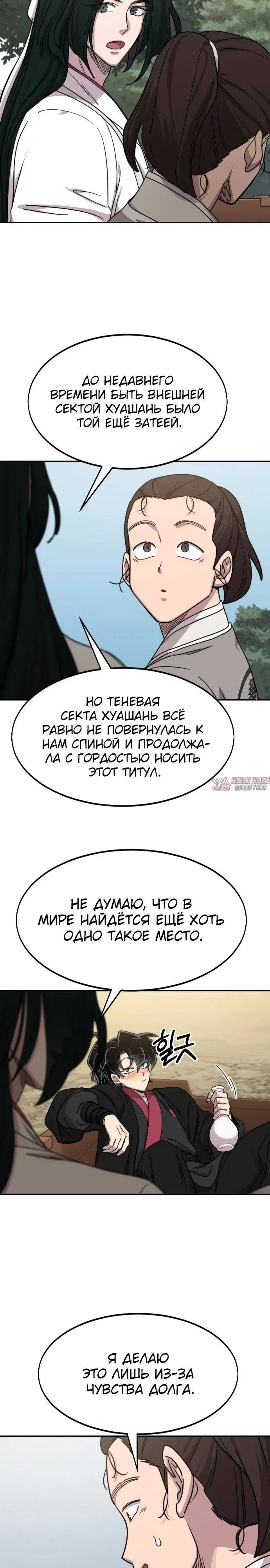 «Возрождение Хуашань», глава 74, страница 8.000000000