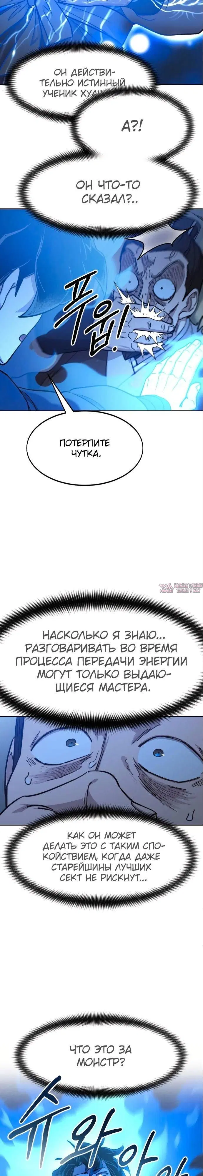 «Возрождение Хуашань», глава 85, страница 8.000000000