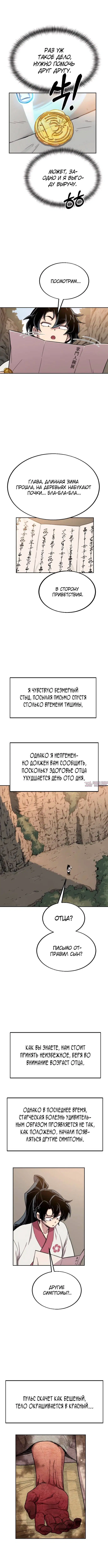 «Возрождение Хуашань», глава 20, страница 8.000000000