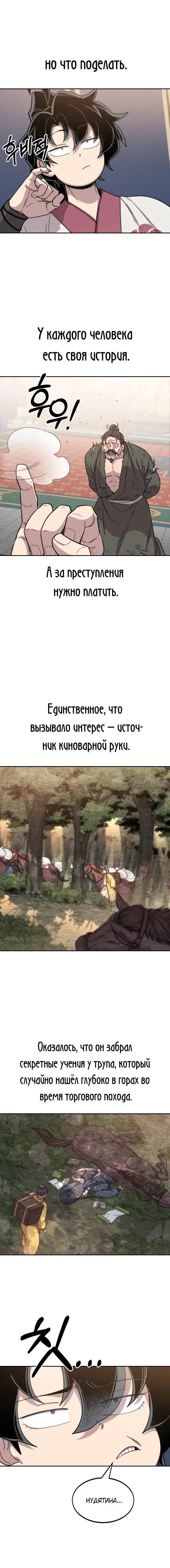 «Возрождение Хуашань», глава 29, страница 8.001000000