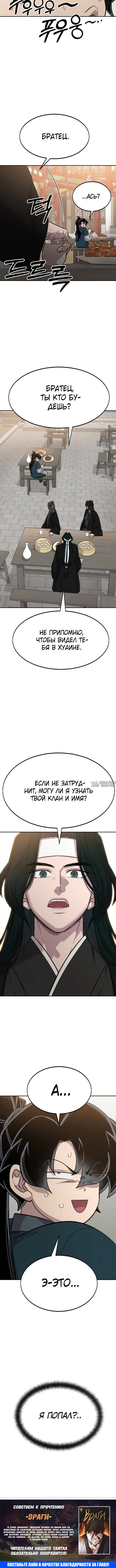 «Возрождение Хуашань», глава 39, страница 8.001000000
