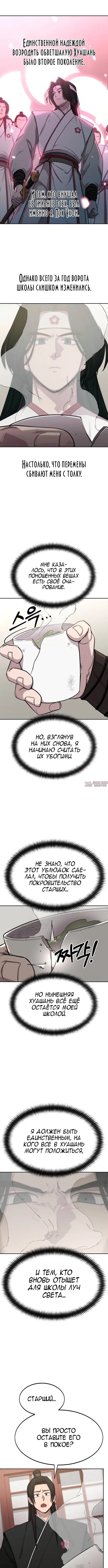 «Возрождение Хуашань», глава 43, страница 8.000000000