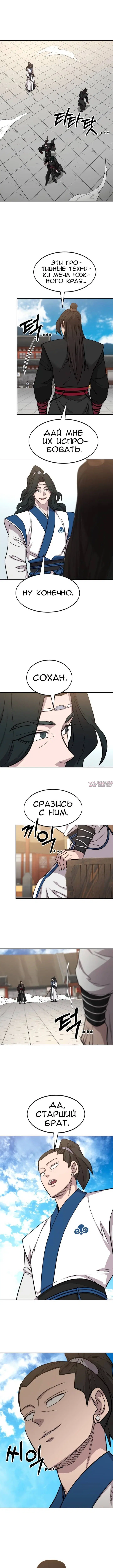 «Возрождение Хуашань», глава 59, страница 8.000000000