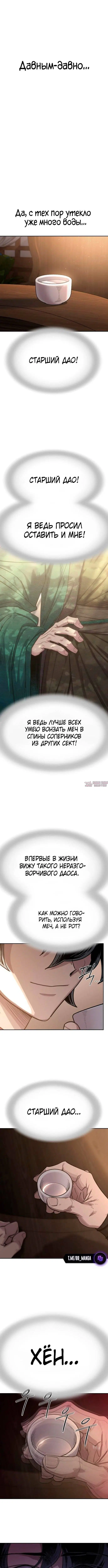 «Возрождение Хуашань», глава 126, страница 8.000000000