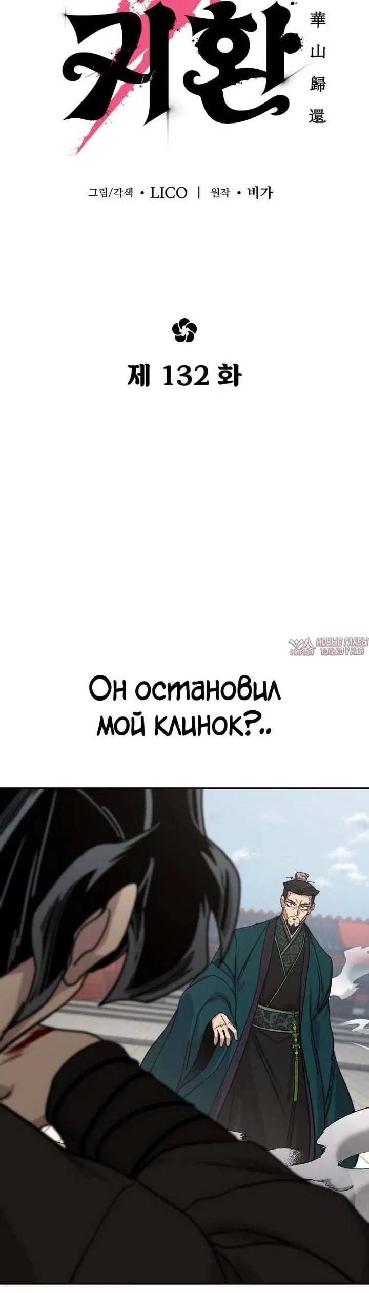 «Возрождение Хуашань», глава 132, страница 8.000000000