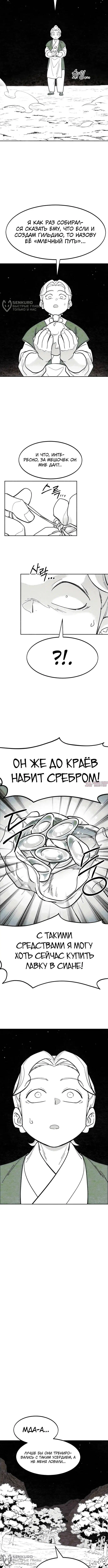 «Возрождение Хуашань», глава 152.4, страница 8.000000000