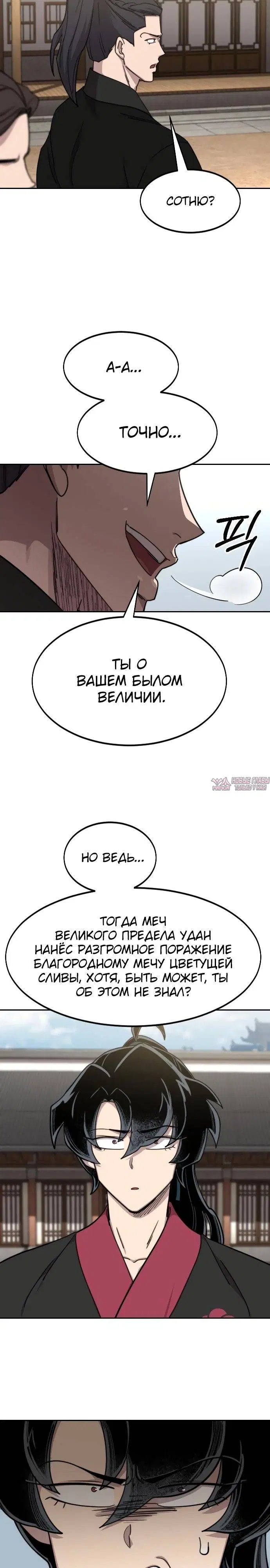 «Возрождение Хуашань», глава 78, страница 9.000000000