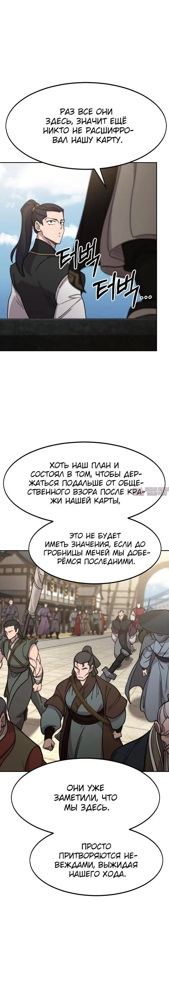 «Возрождение Хуашань», глава 89, страница 9.000000000