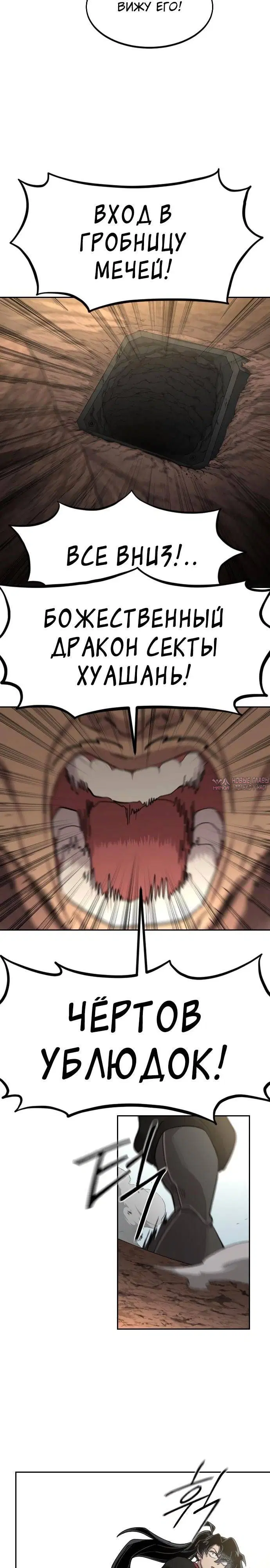 «Возрождение Хуашань», глава 92, страница 9.000000000