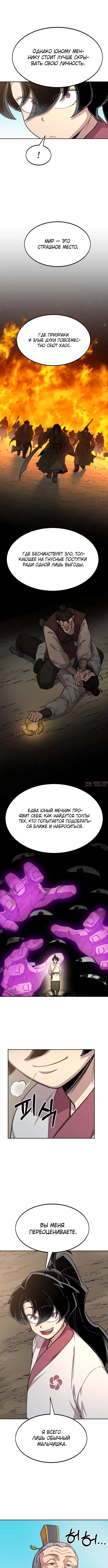 «Возрождение Хуашань», глава 34, страница 9.000000000