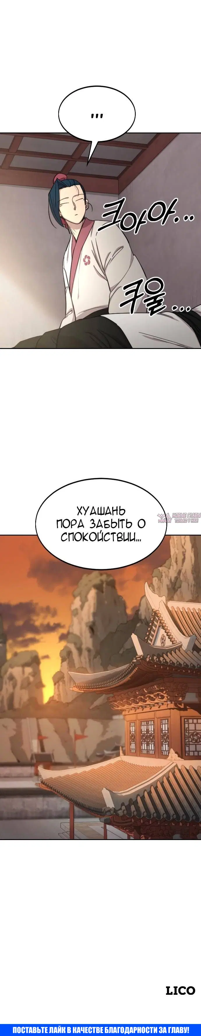 «Возрождение Хуашань», глава 44, страница 9.000000000