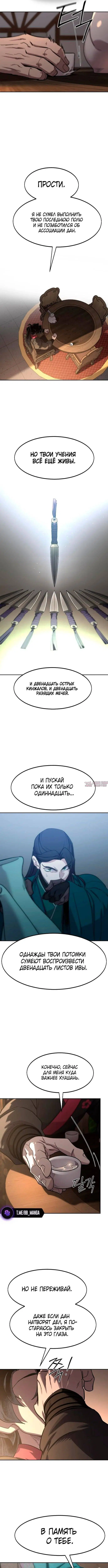 «Возрождение Хуашань», глава 126, страница 9.000000000