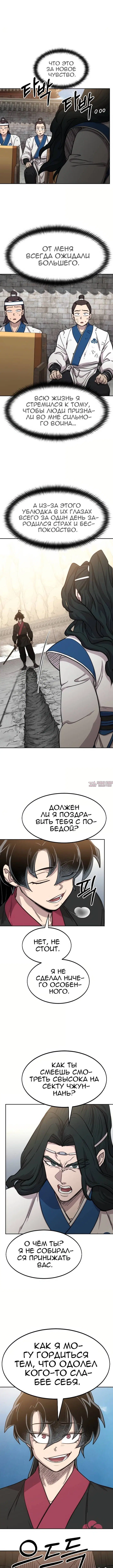 «Возрождение Хуашань», глава 67, страница 1.001000000