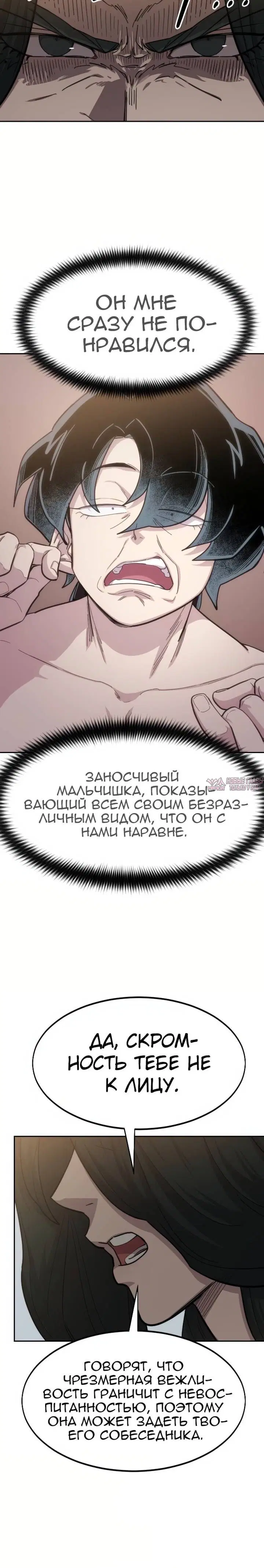 «Возрождение Хуашань», глава 67, страница 1.002000000