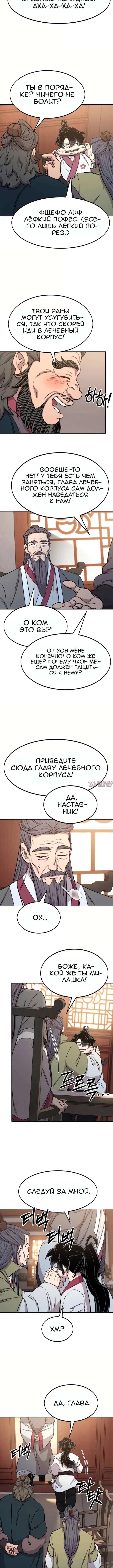 «Возрождение Хуашань», глава 70, страница 1.001000000