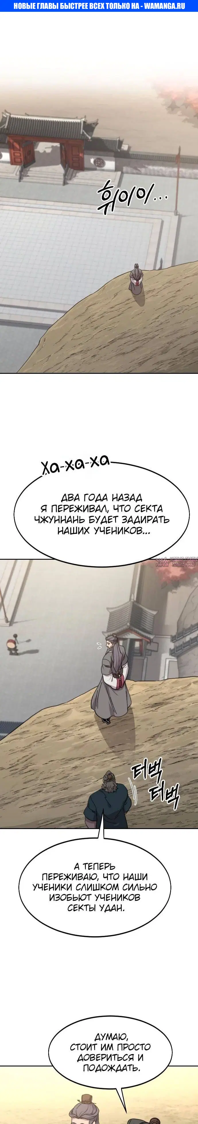 «Возрождение Хуашань», глава 74, страница 1.000000000