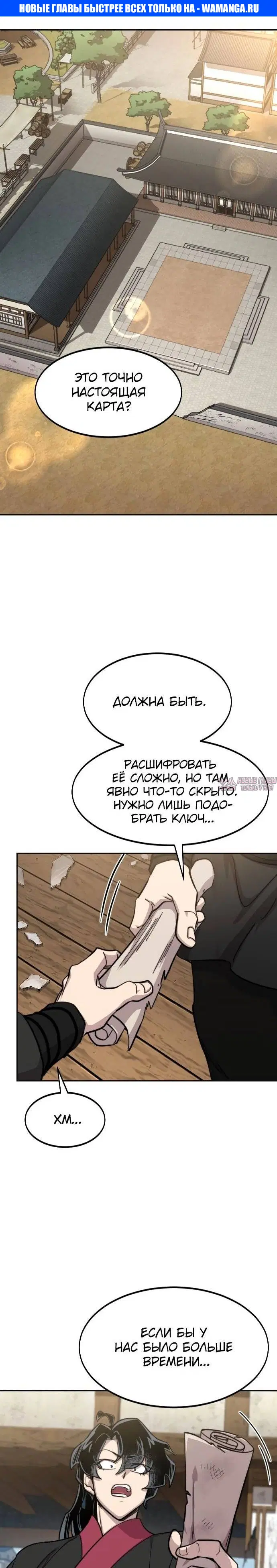 «Возрождение Хуашань», глава 86, страница 1.000000000