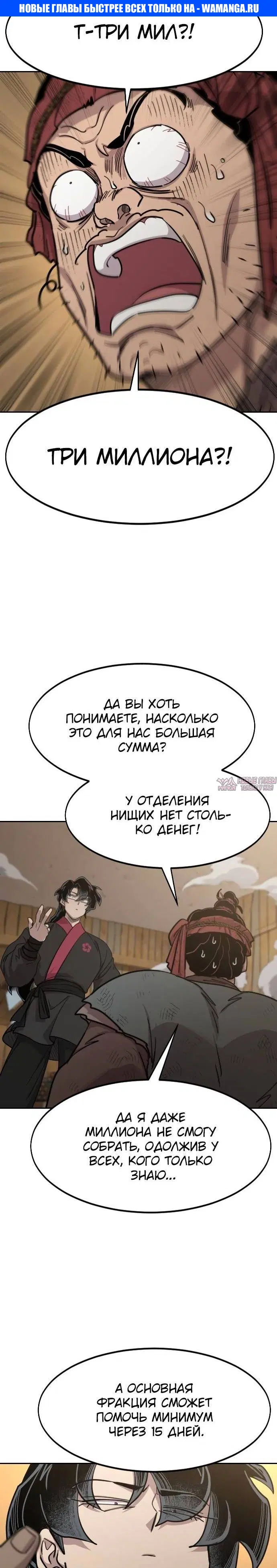 «Возрождение Хуашань», глава 88, страница 1.000000000