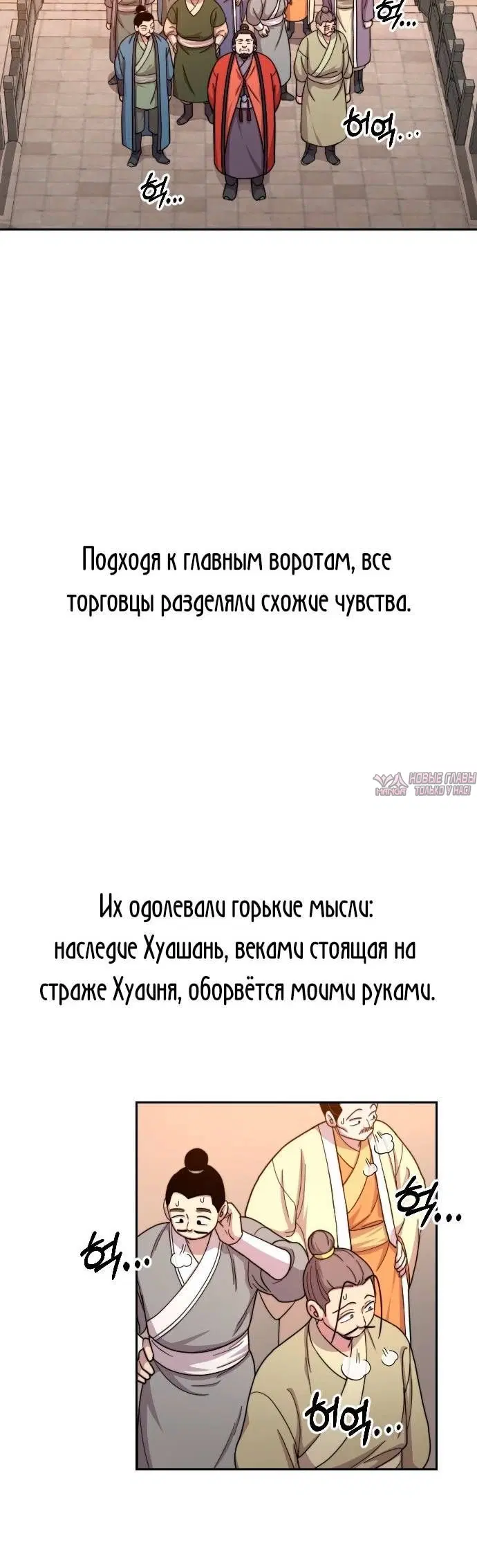 «Возрождение Хуашань», глава 10, страница 1.002000000