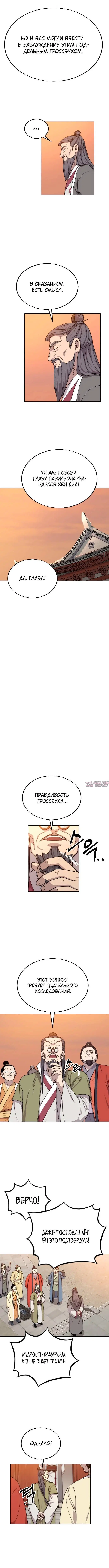 «Возрождение Хуашань», глава 11, страница 1.001000000