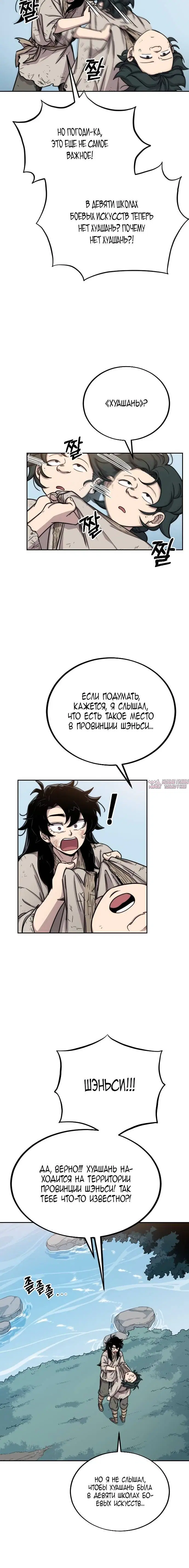 «Возрождение Хуашань», глава 2, страница 1.001000000
