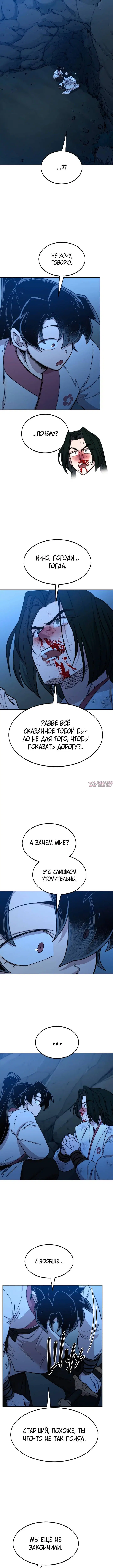 «Возрождение Хуашань», глава 50, страница 1.001000000