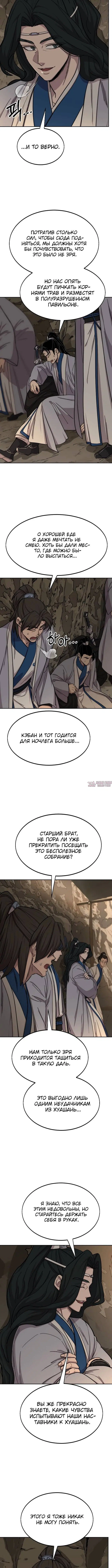 «Возрождение Хуашань», глава 53, страница 1.001000000