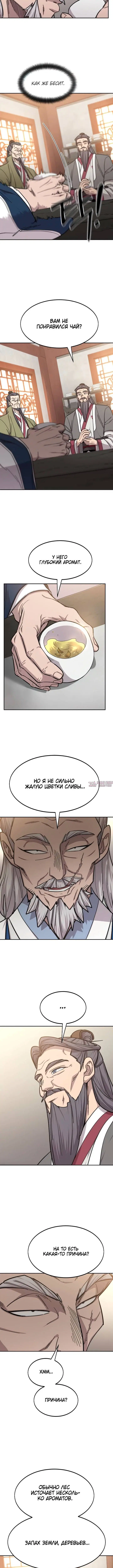 «Возрождение Хуашань», глава 55, страница 1.001000000