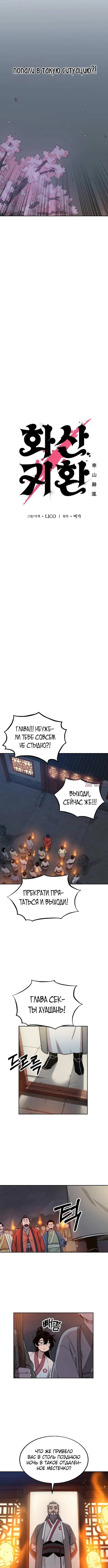 «Возрождение Хуашань», глава 6, страница 1.001000000