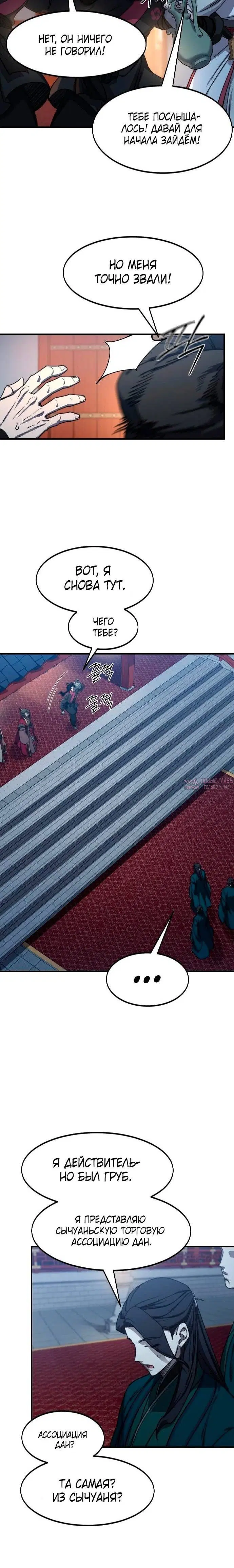 «Возрождение Хуашань», глава 123, страница 1.001000000