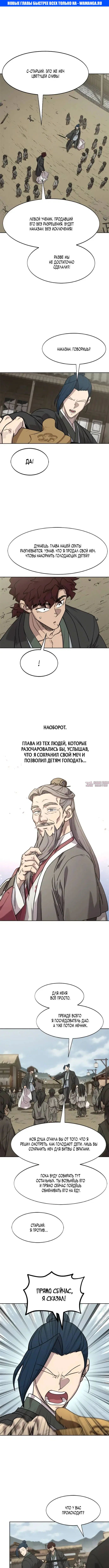 «Возрождение Хуашань», глава 155, страница 1.000000000