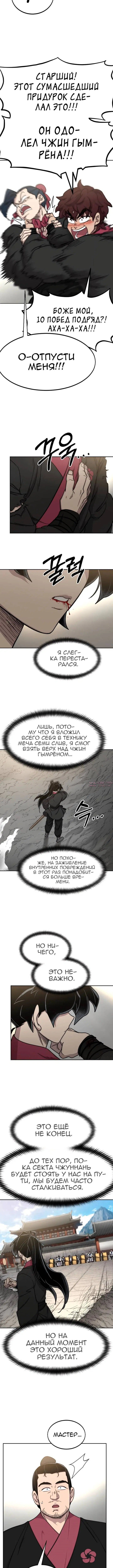 «Возрождение Хуашань», глава 69, страница 2.001000000