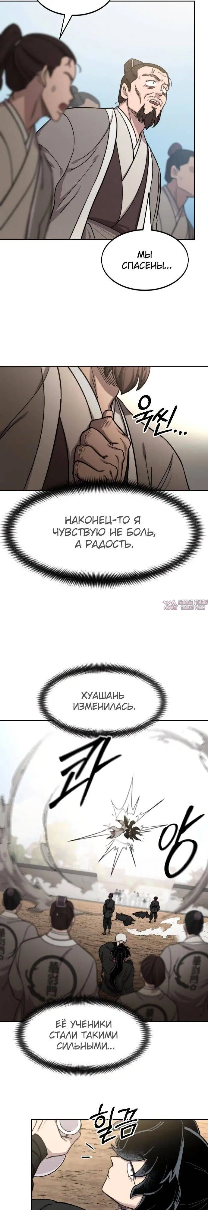 «Возрождение Хуашань», глава 79, страница 2.000000000