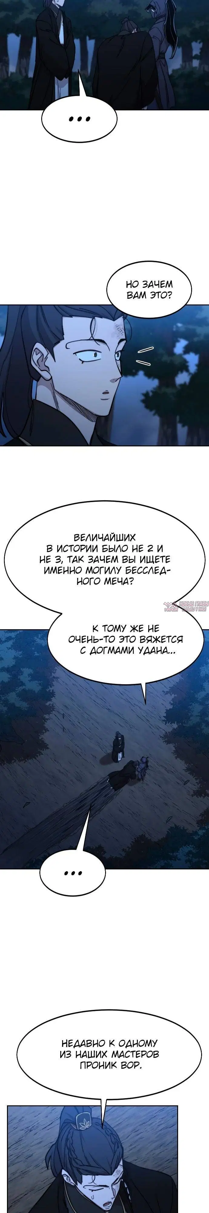 «Возрождение Хуашань», глава 83, страница 2.000000000