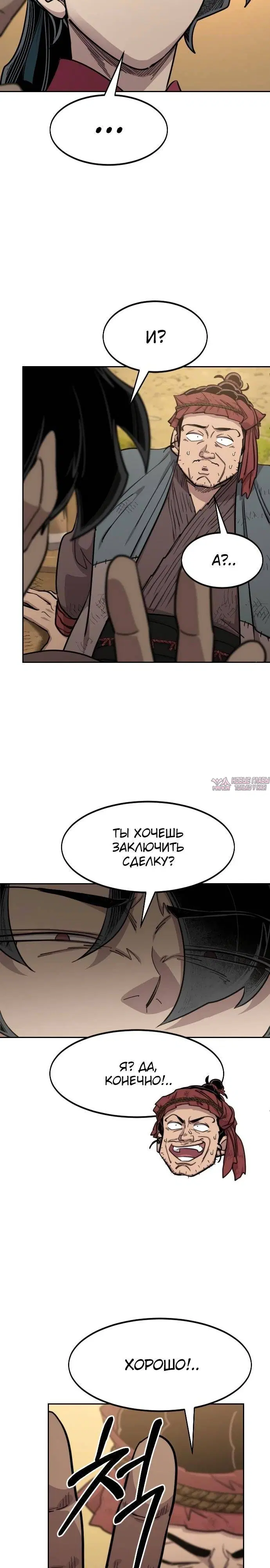 «Возрождение Хуашань», глава 88, страница 2.000000000