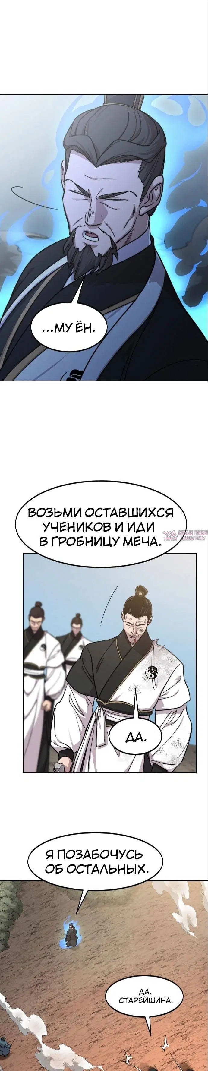 «Возрождение Хуашань», глава 91, страница 2.001000000