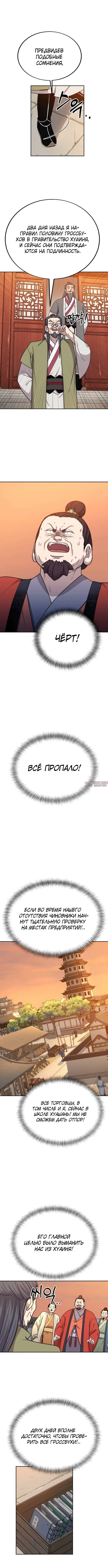 «Возрождение Хуашань», глава 11, страница 2.000000000