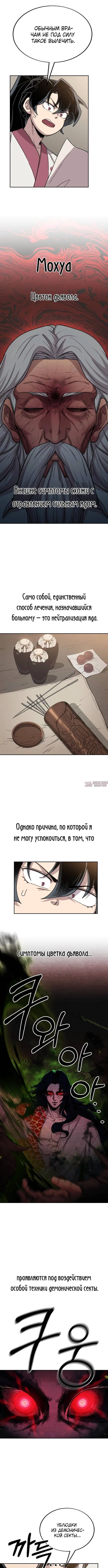 «Возрождение Хуашань», глава 21, страница 2.000000000